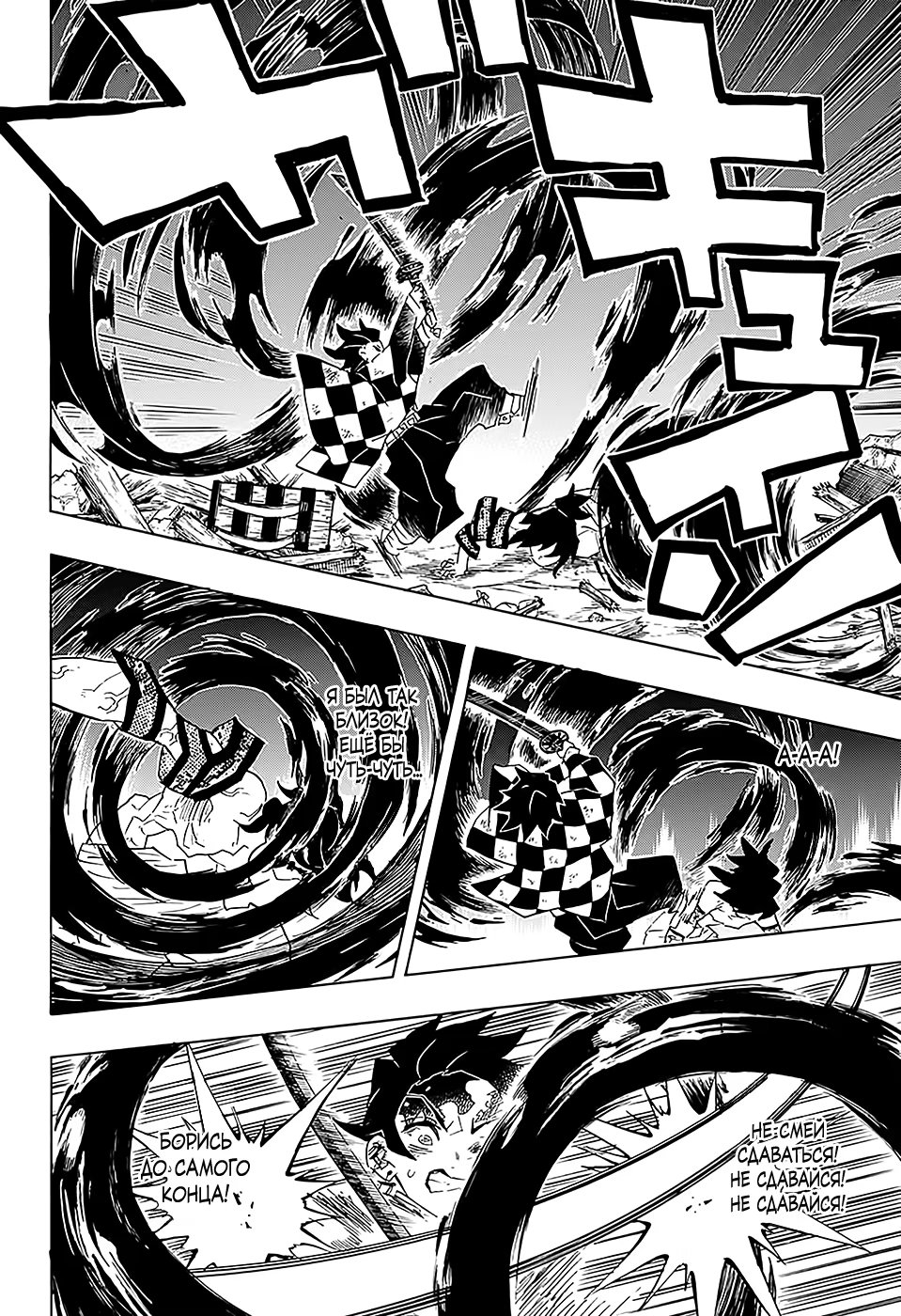 Страница 12 главы 93 манги Клинок, рассекающий демонов / Kimetsu no Yaiba