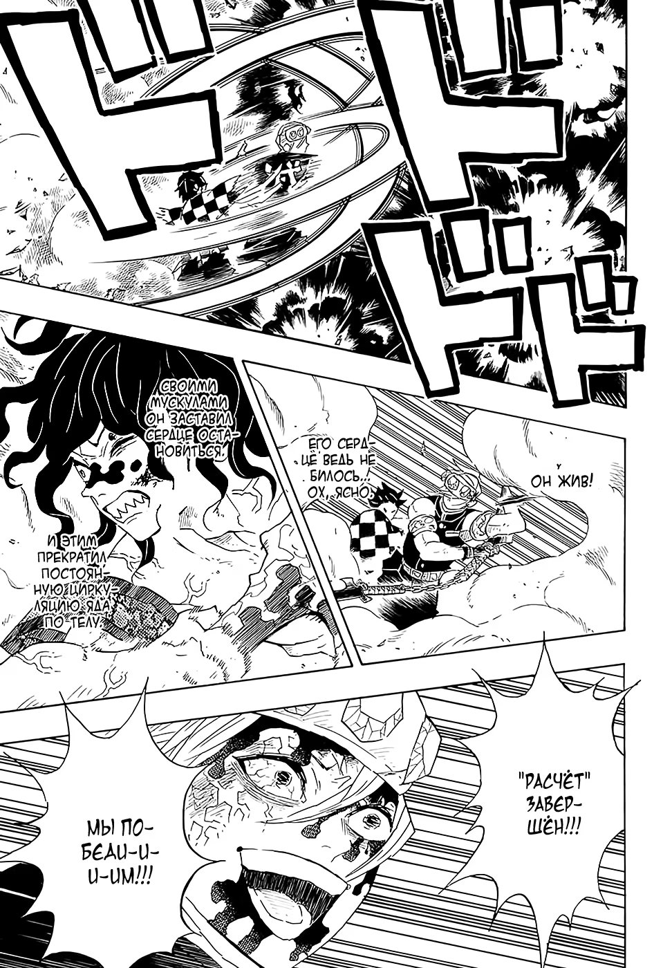 Страница 15 главы 93 манги Клинок, рассекающий демонов / Kimetsu no Yaiba
