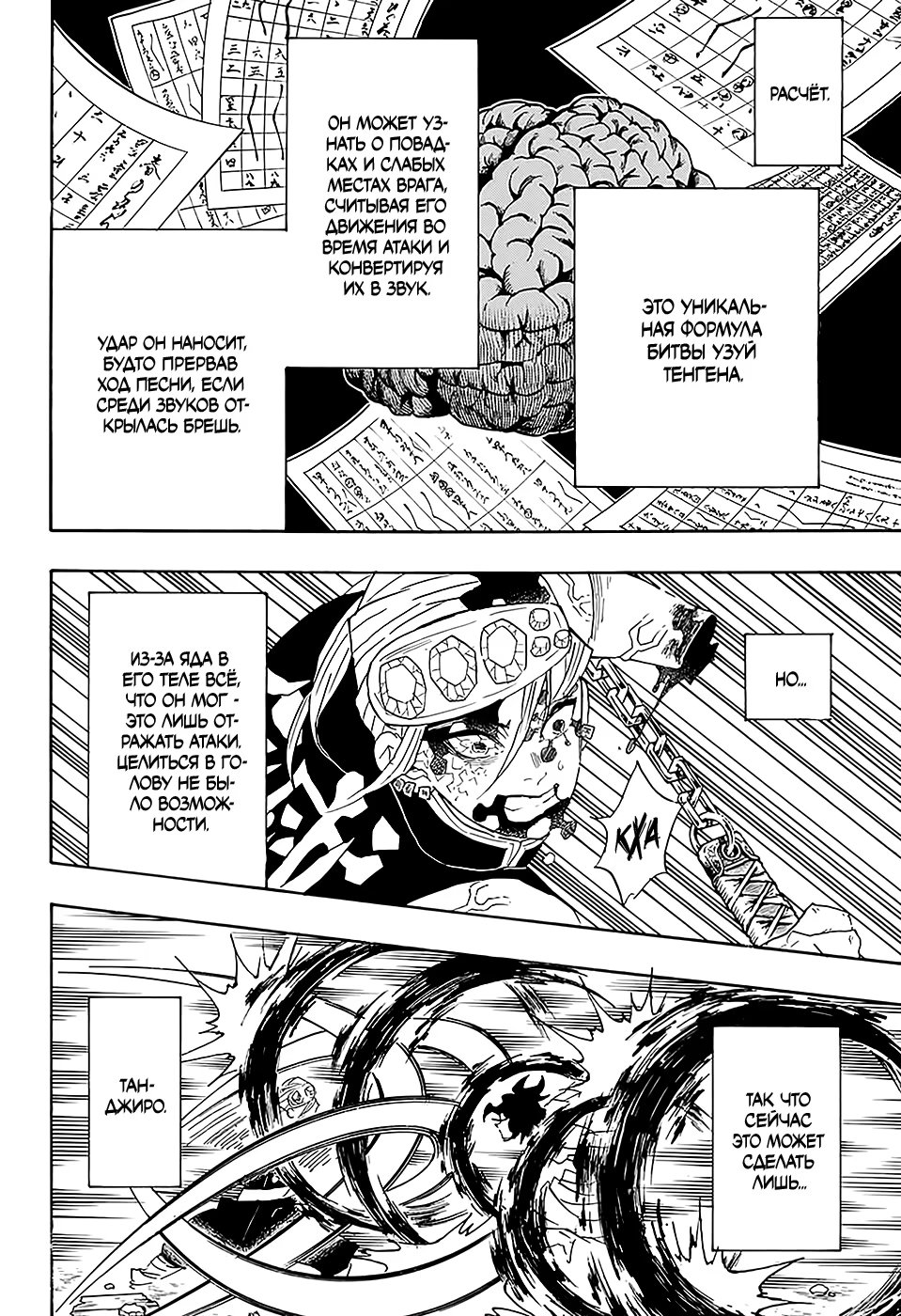 Страница 16 главы 93 манги Клинок, рассекающий демонов / Kimetsu no Yaiba