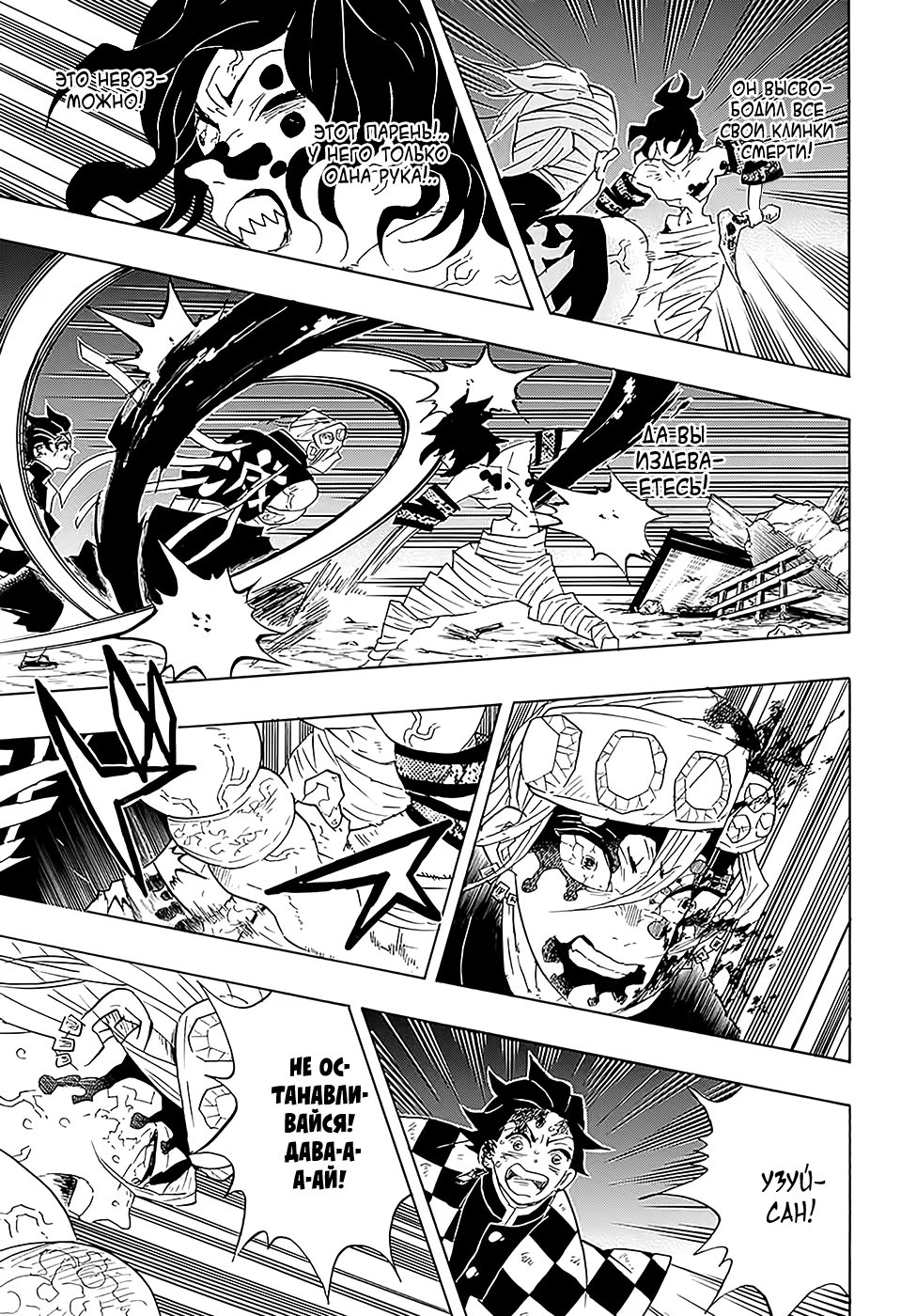 Страница 17 главы 93 манги Клинок, рассекающий демонов / Kimetsu no Yaiba