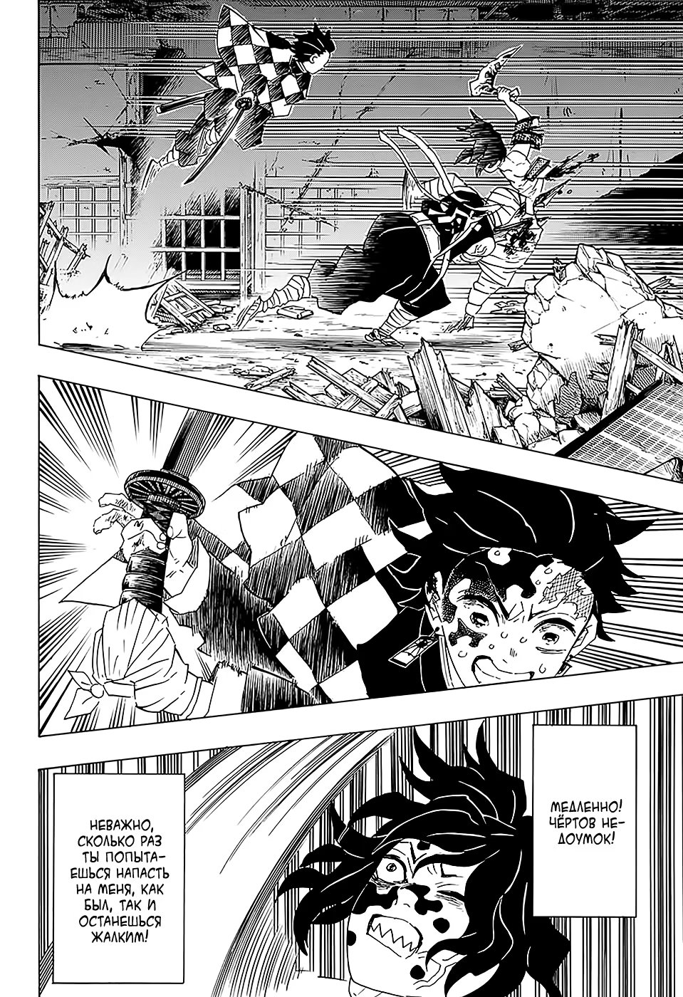 Страница 18 главы 93 манги Клинок, рассекающий демонов / Kimetsu no Yaiba