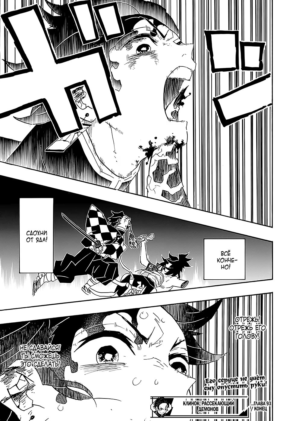 Страница 19 главы 93 манги Клинок, рассекающий демонов / Kimetsu no Yaiba