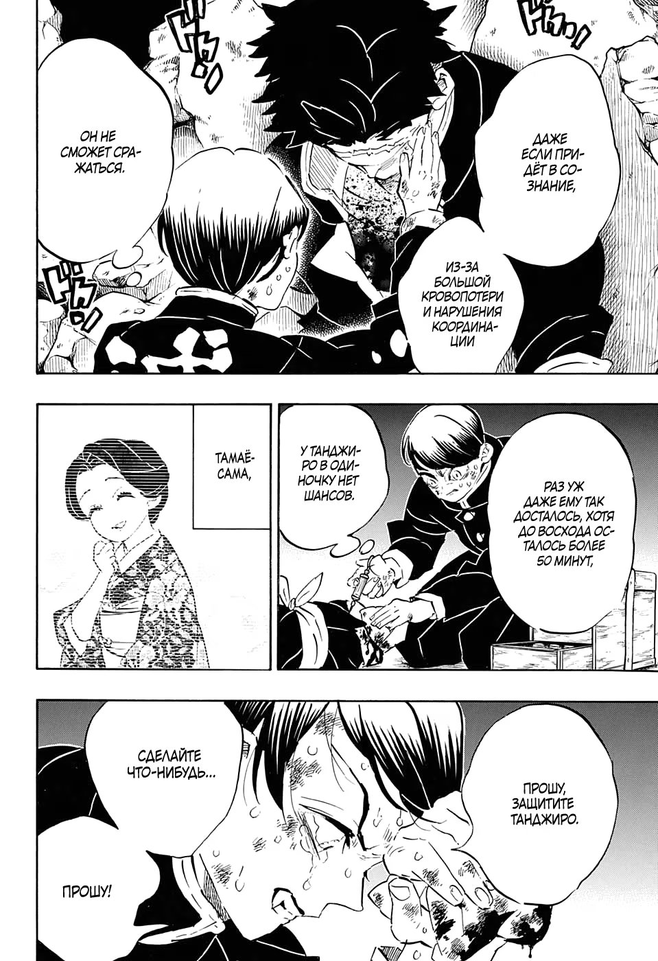 Страница 4 главы 194 манги Клинок, рассекающий демонов / Kimetsu no Yaiba