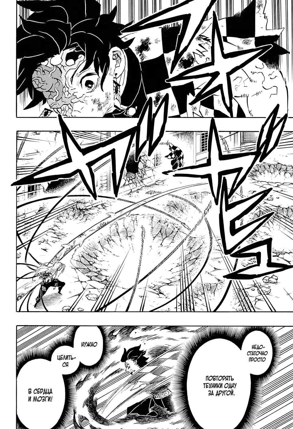 Страница 6 главы 194 манги Клинок, рассекающий демонов / Kimetsu no Yaiba