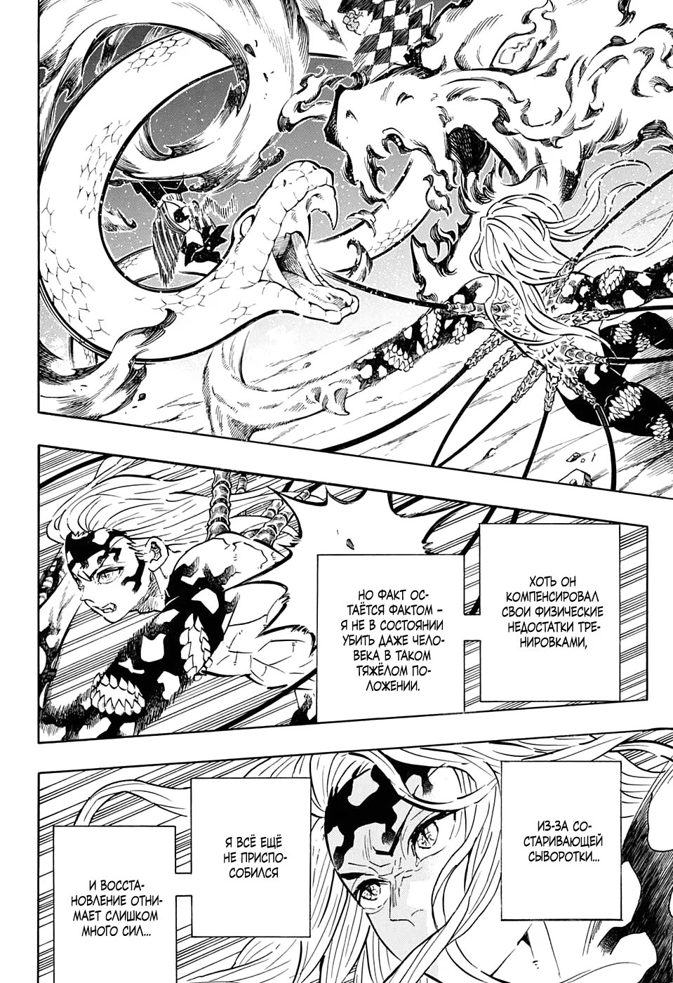 Страница 16 главы 194 манги Клинок, рассекающий демонов / Kimetsu no Yaiba