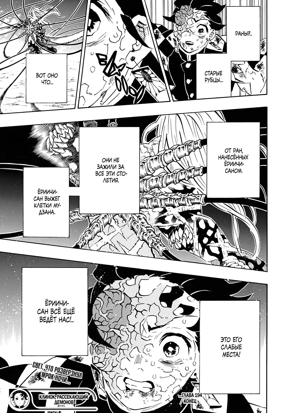 Страница 19 главы 194 манги Клинок, рассекающий демонов / Kimetsu no Yaiba