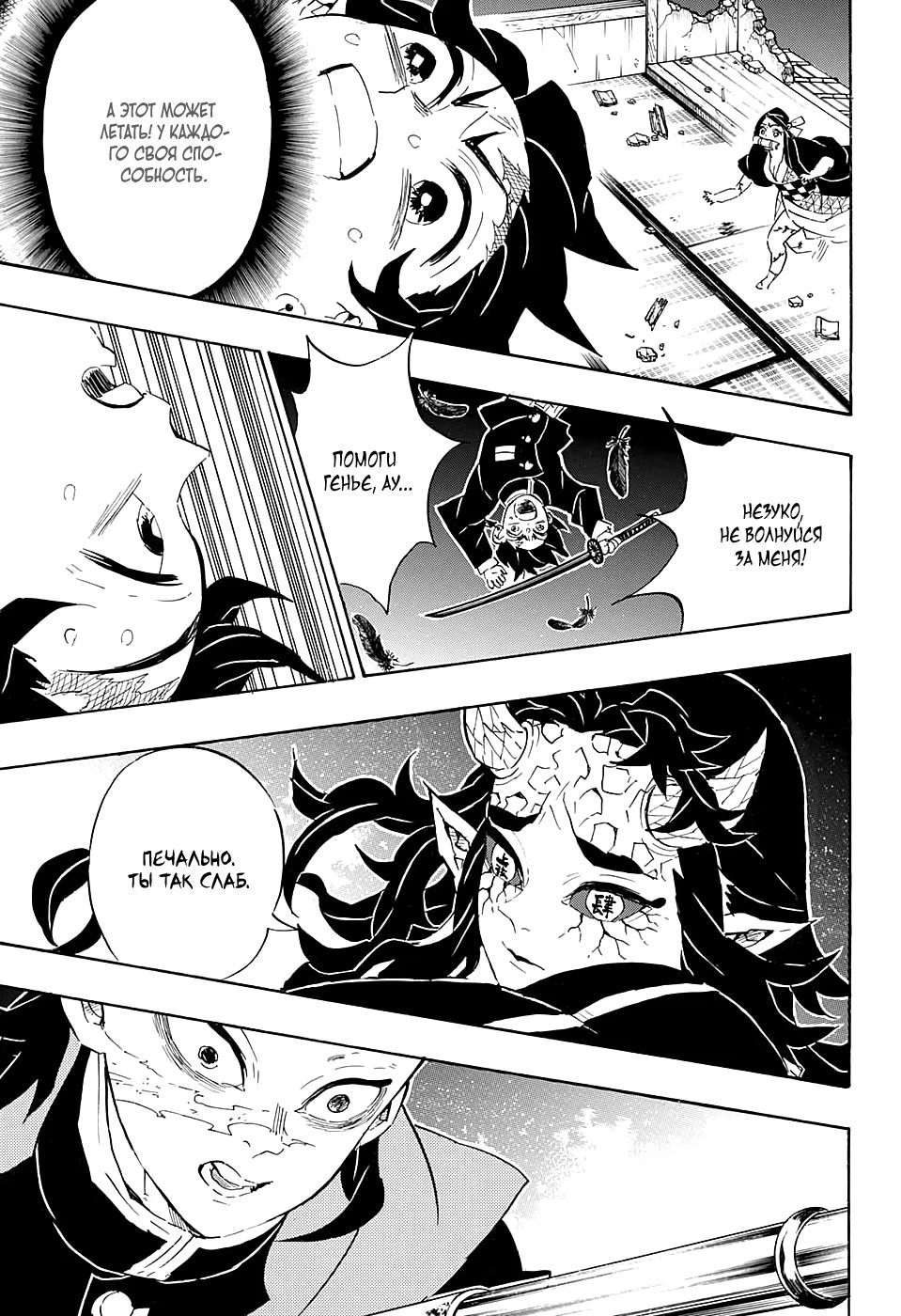 Страница 9 главы 107 манги Клинок, рассекающий демонов / Kimetsu no Yaiba