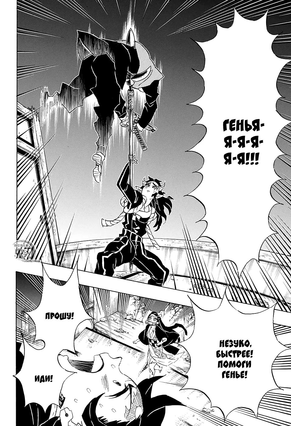 Страница 10 главы 107 манги Клинок, рассекающий демонов / Kimetsu no Yaiba