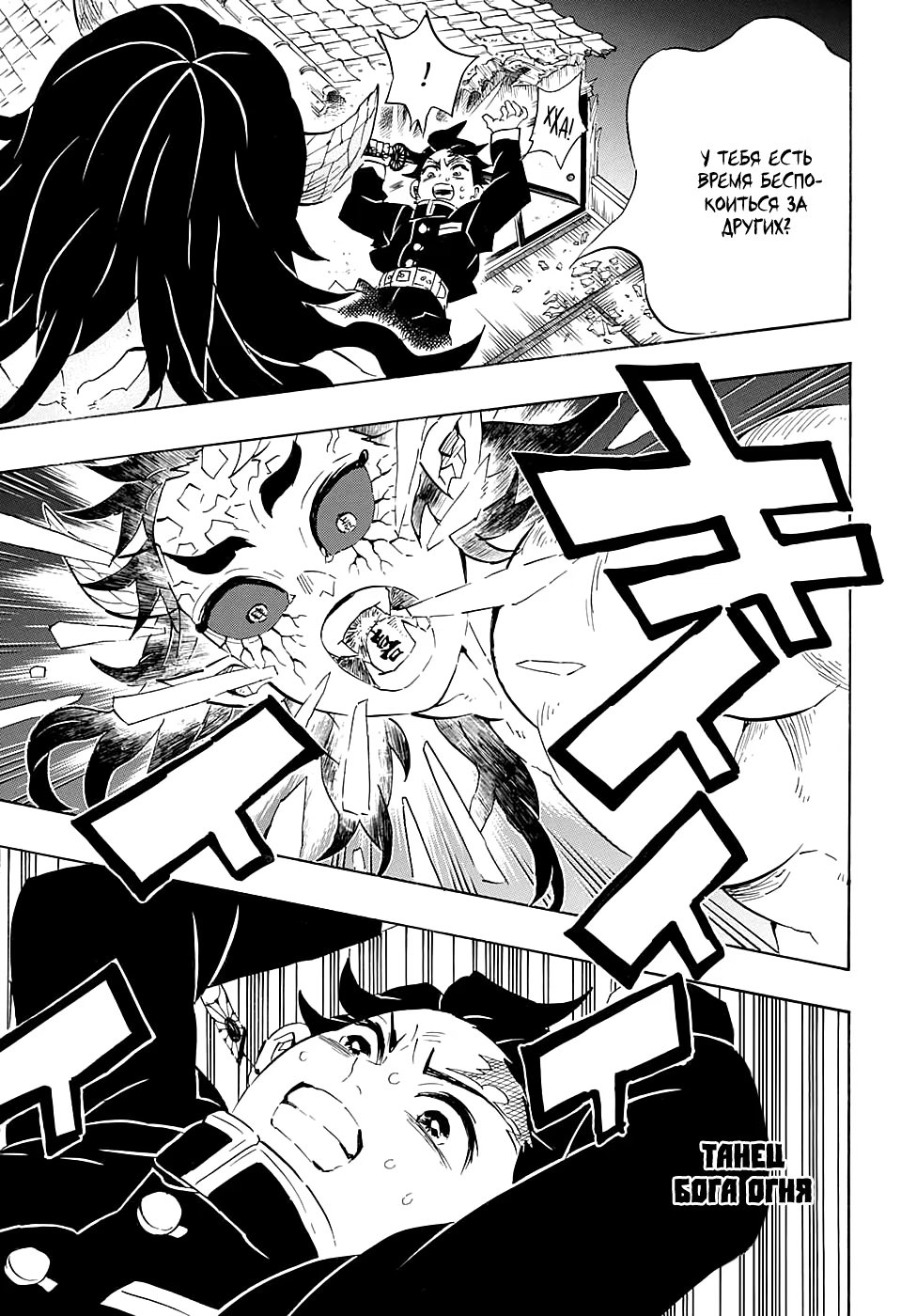 Страница 11 главы 107 манги Клинок, рассекающий демонов / Kimetsu no Yaiba