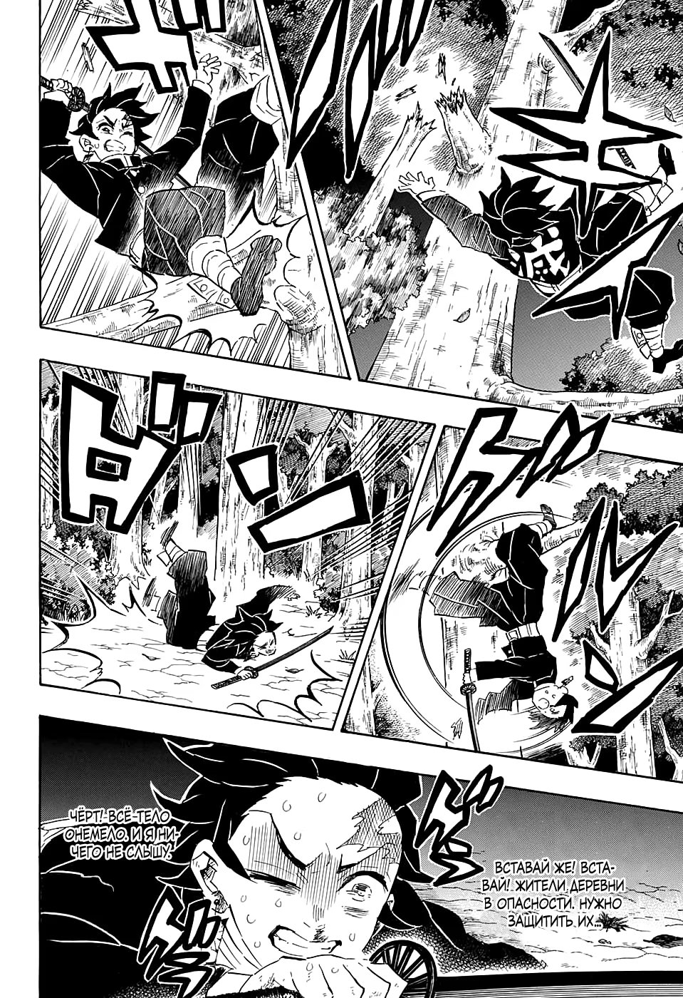 Страница 14 главы 107 манги Клинок, рассекающий демонов / Kimetsu no Yaiba