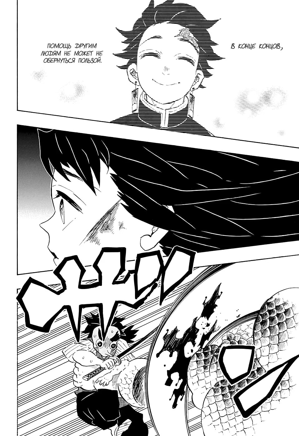 Страница 18 главы 107 манги Клинок, рассекающий демонов / Kimetsu no Yaiba