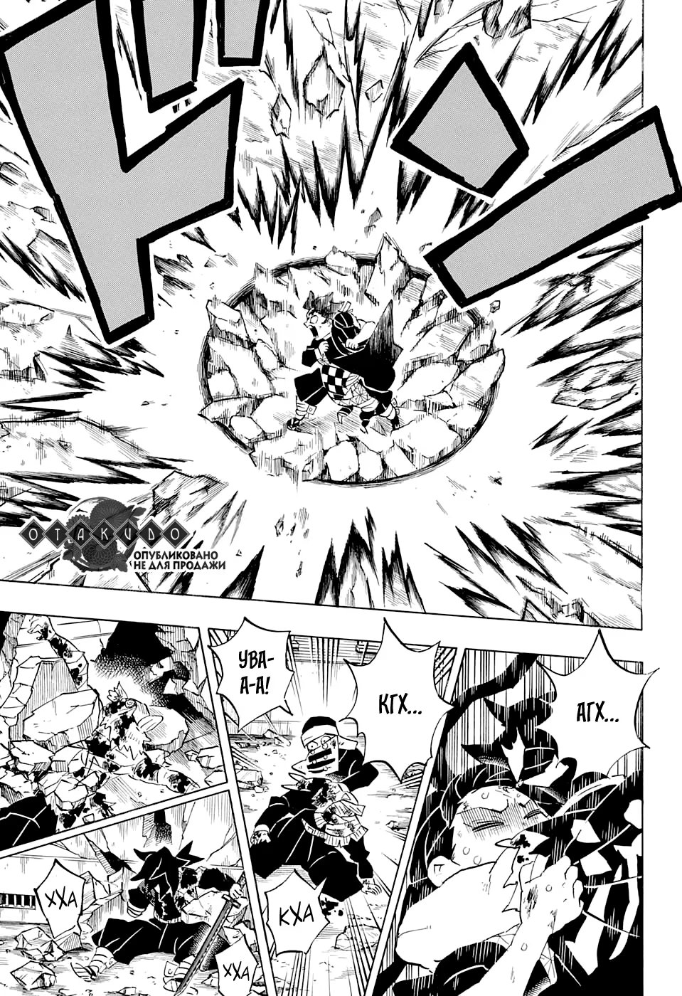 Страница 7 главы 202 манги Клинок, рассекающий демонов / Kimetsu no Yaiba