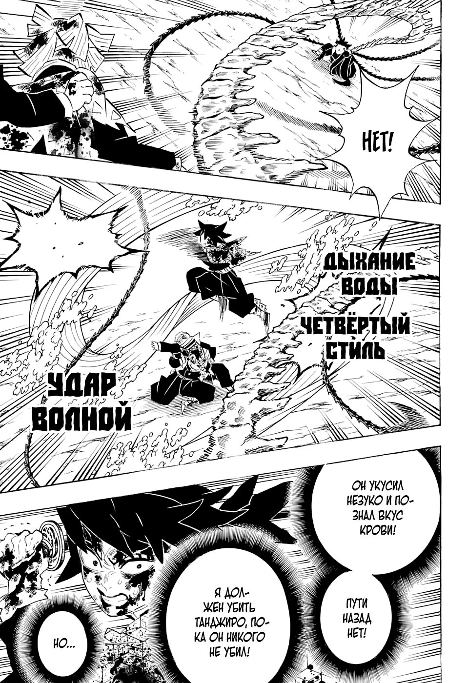Страница 9 главы 202 манги Клинок, рассекающий демонов / Kimetsu no Yaiba