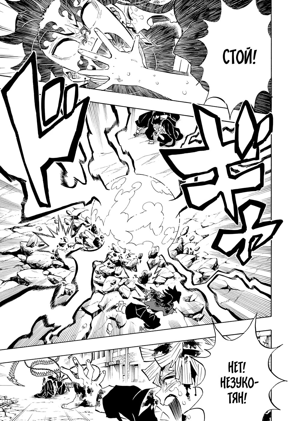 Страница 11 главы 202 манги Клинок, рассекающий демонов / Kimetsu no Yaiba