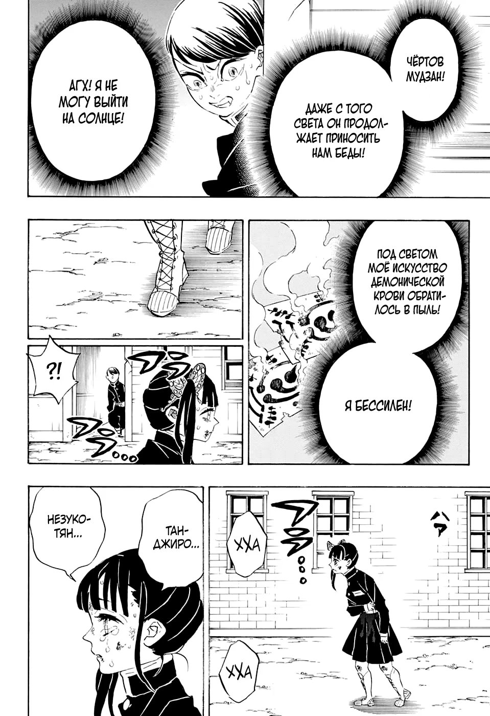 Страница 14 главы 202 манги Клинок, рассекающий демонов / Kimetsu no Yaiba