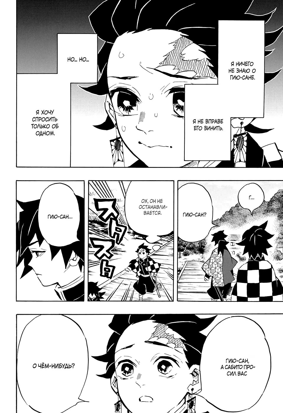 Страница 6 главы 131 манги Клинок, рассекающий демонов / Kimetsu no Yaiba