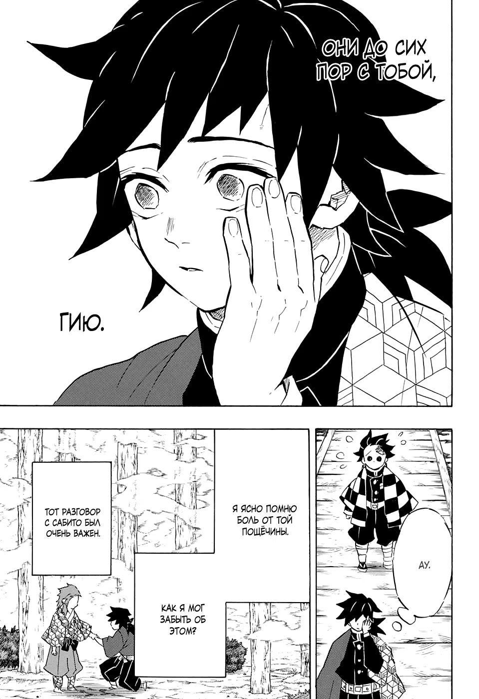 Страница 9 главы 131 манги Клинок, рассекающий демонов / Kimetsu no Yaiba