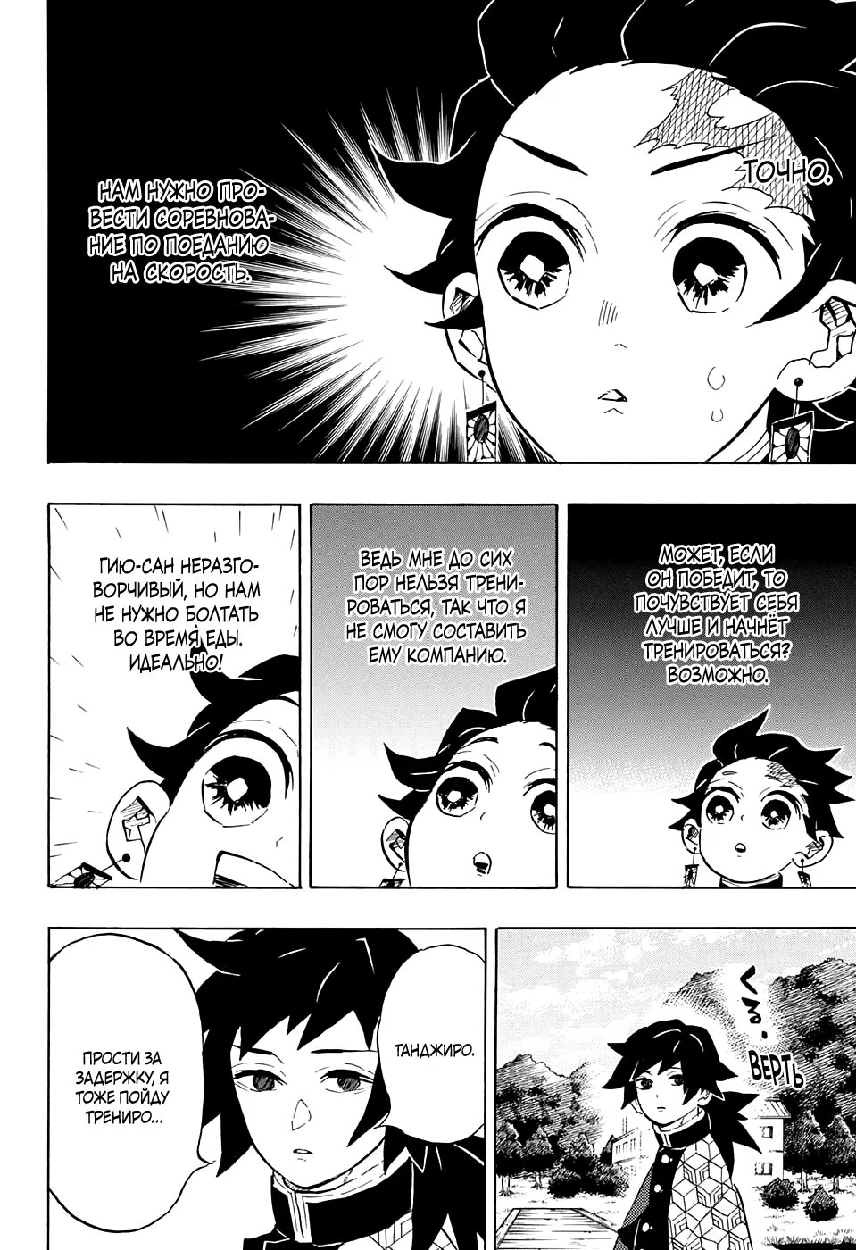 Страница 12 главы 131 манги Клинок, рассекающий демонов / Kimetsu no Yaiba