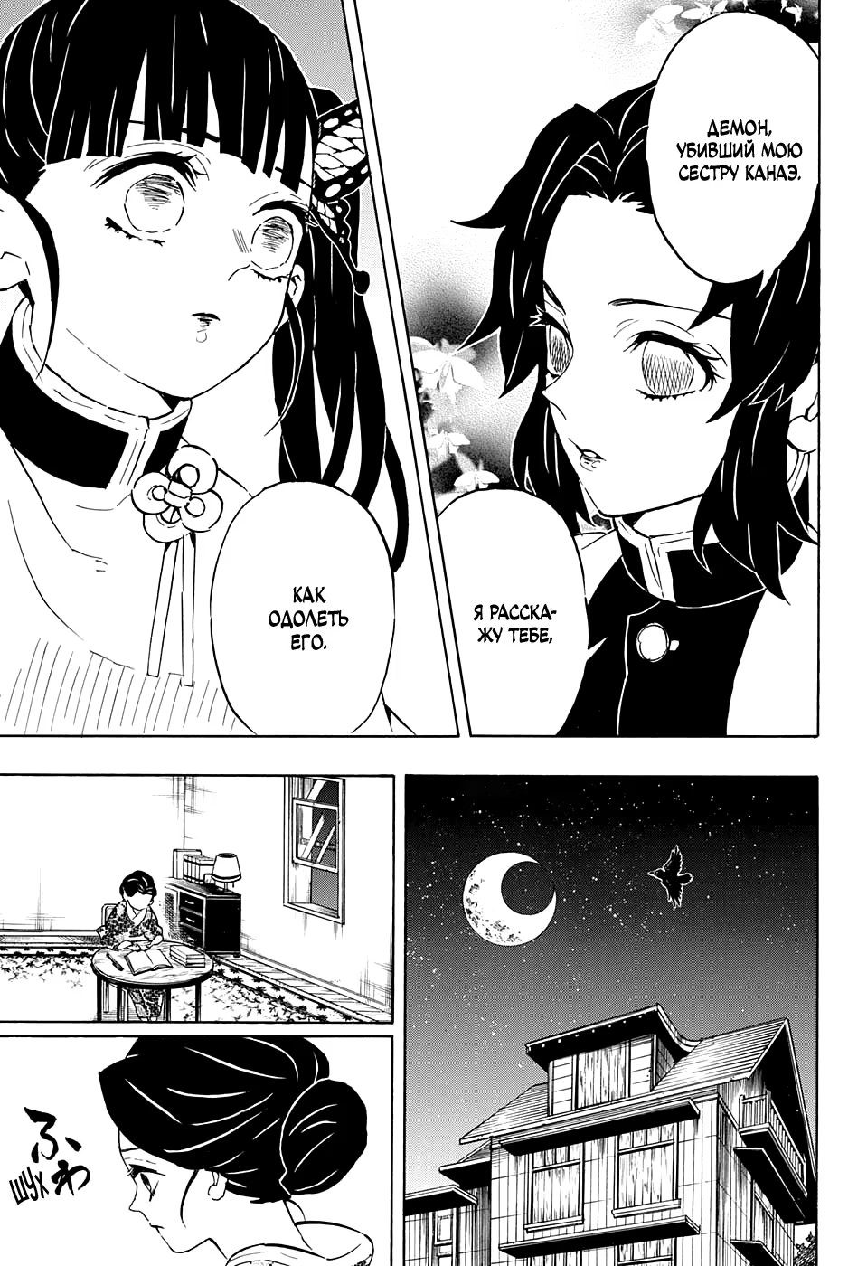 Страница 17 главы 131 манги Клинок, рассекающий демонов / Kimetsu no Yaiba