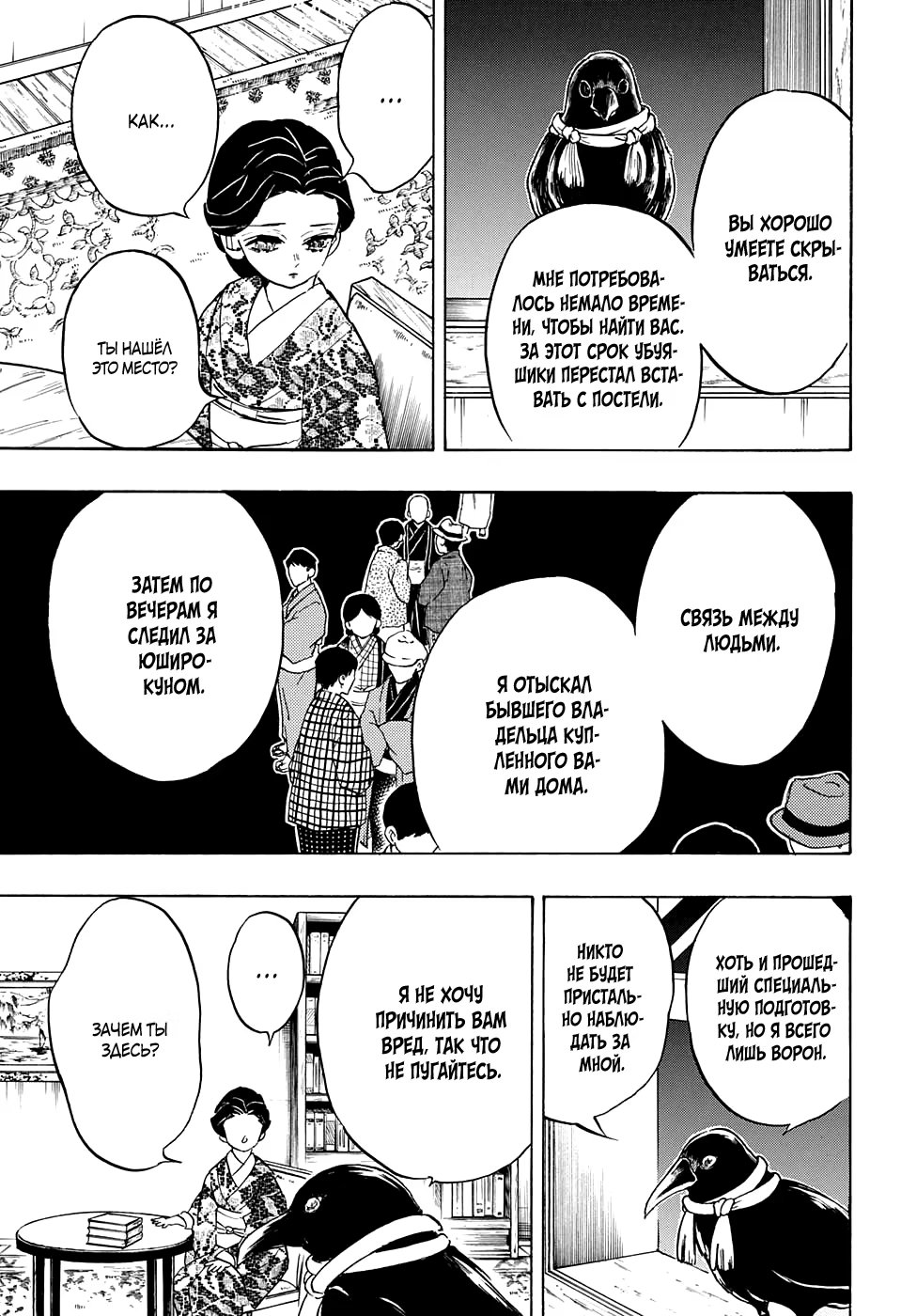 Страница 19 главы 131 манги Клинок, рассекающий демонов / Kimetsu no Yaiba