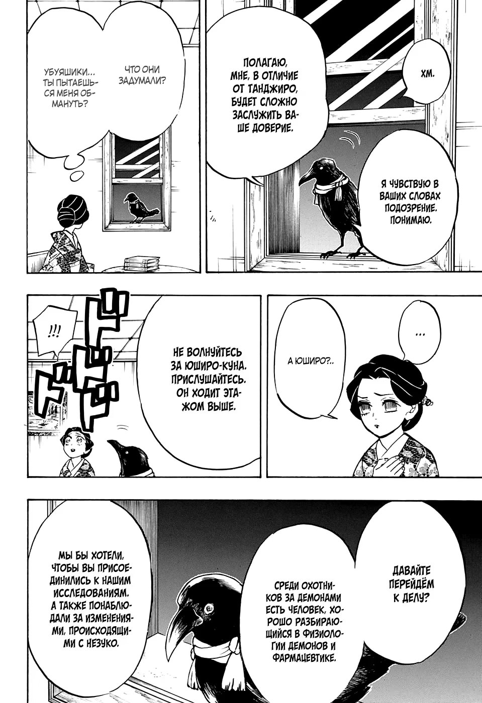 Страница 20 главы 131 манги Клинок, рассекающий демонов / Kimetsu no Yaiba