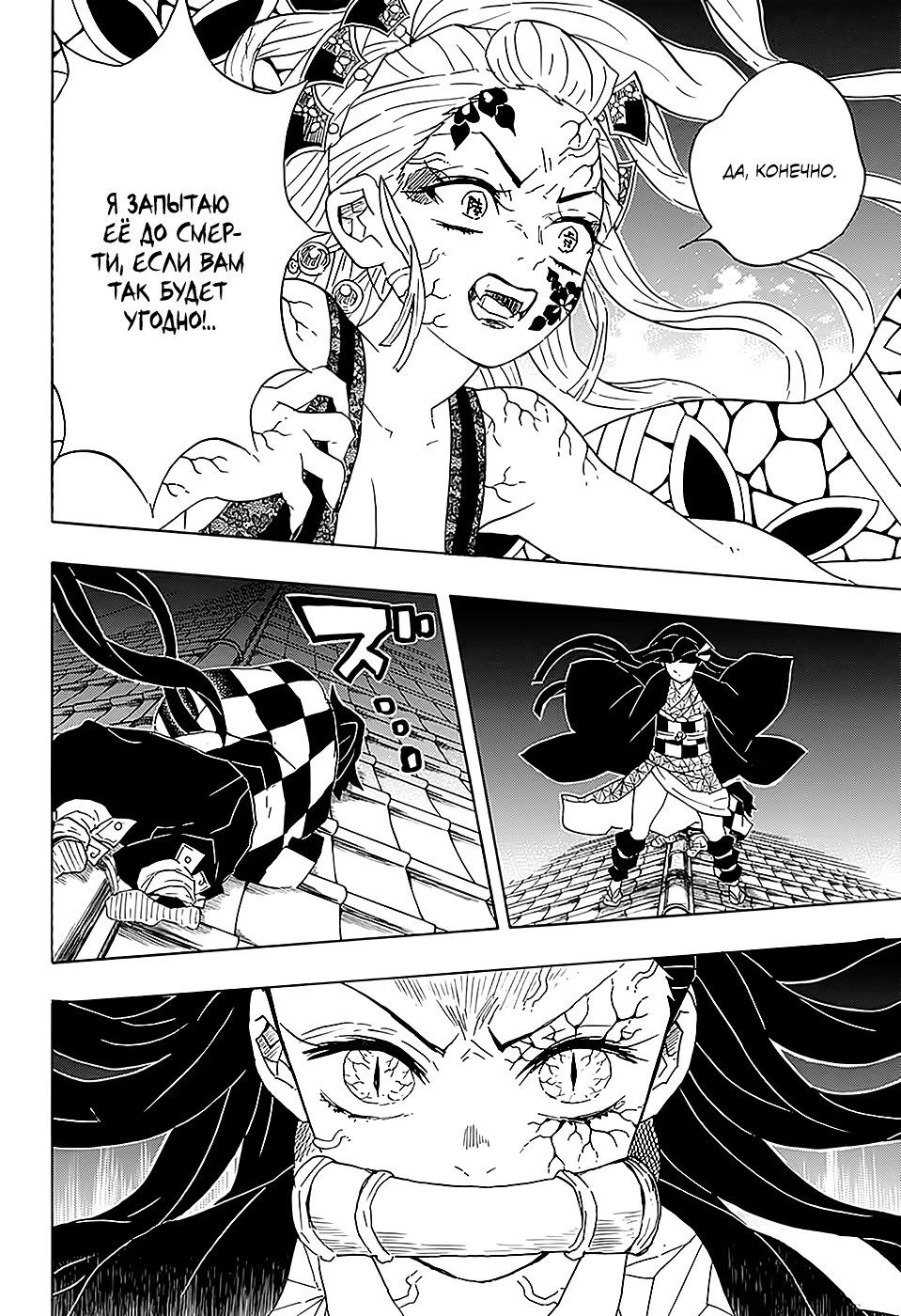 Страница 5 главы 83 манги Клинок, рассекающий демонов / Kimetsu no Yaiba