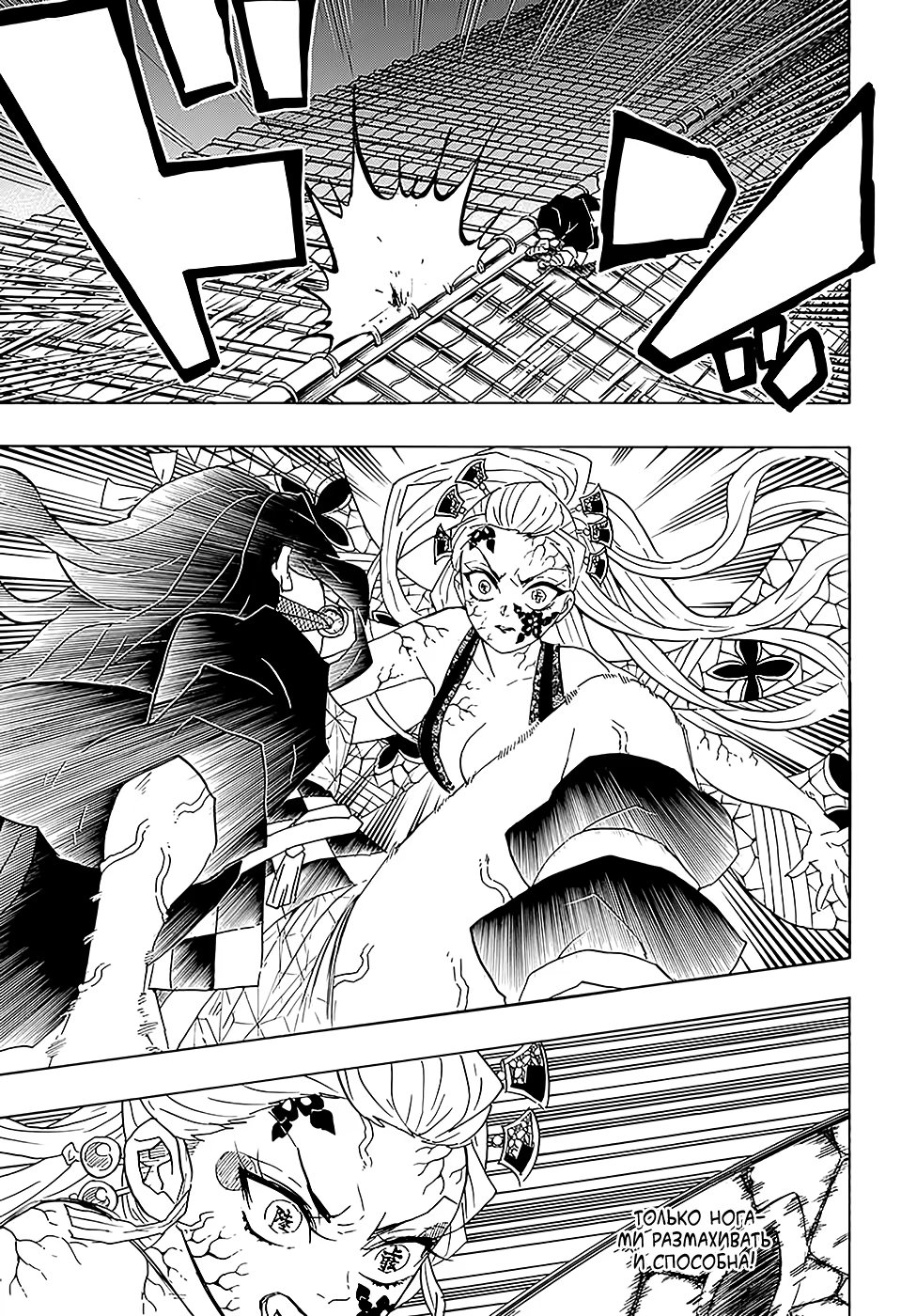 Страница 6 главы 83 манги Клинок, рассекающий демонов / Kimetsu no Yaiba