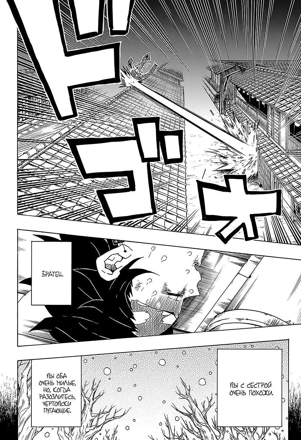 Страница 9 главы 83 манги Клинок, рассекающий демонов / Kimetsu no Yaiba