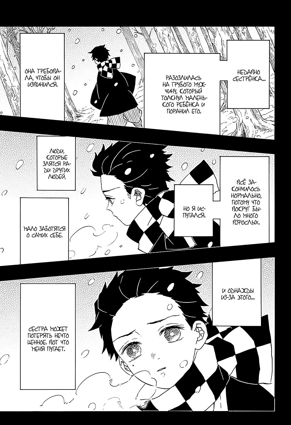 Страница 10 главы 83 манги Клинок, рассекающий демонов / Kimetsu no Yaiba