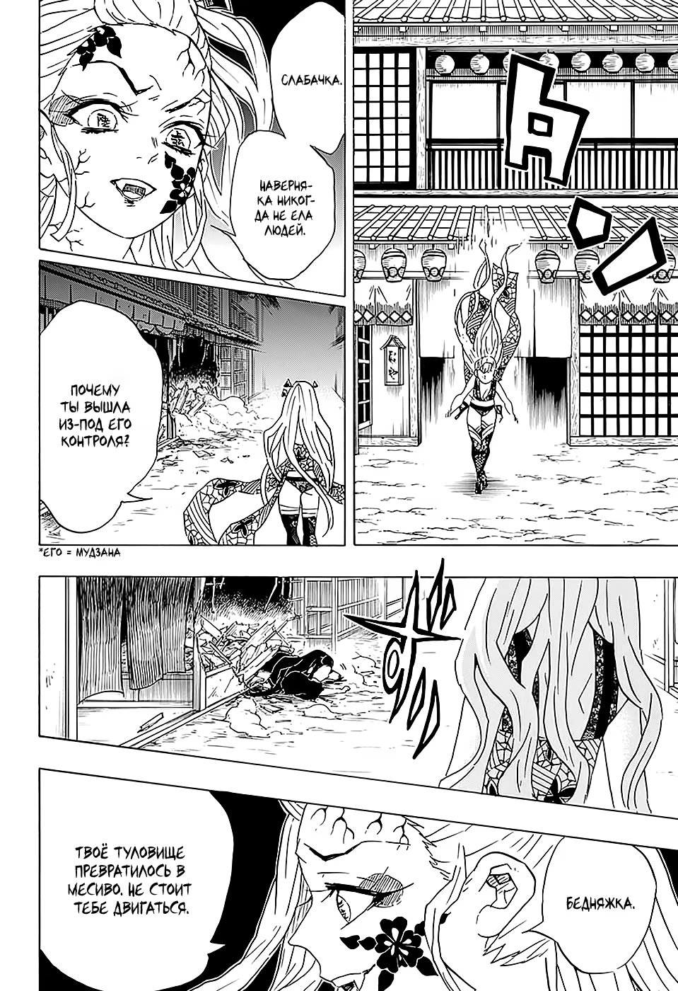 Страница 11 главы 83 манги Клинок, рассекающий демонов / Kimetsu no Yaiba