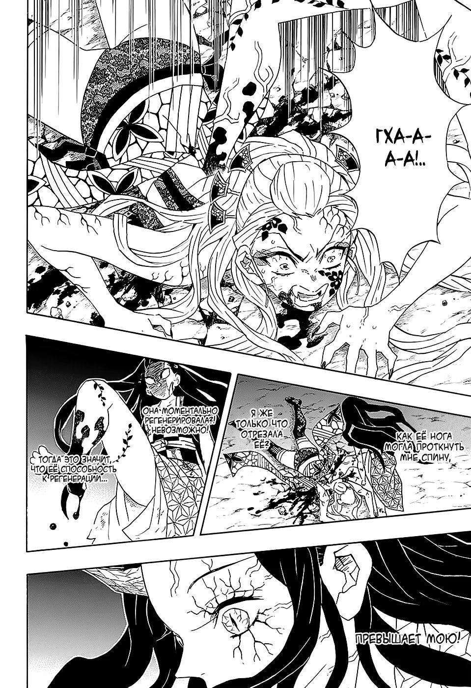 Страница 21 главы 83 манги Клинок, рассекающий демонов / Kimetsu no Yaiba