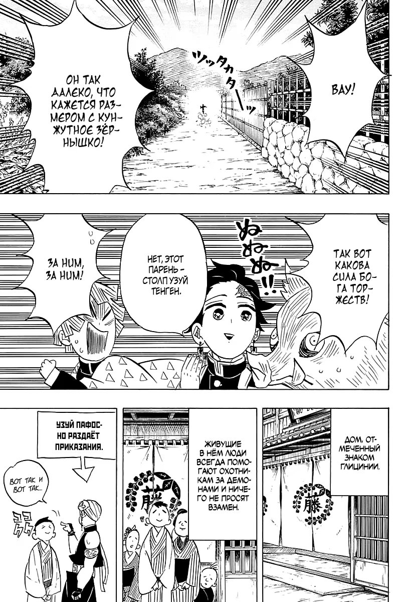 Страница 7 главы 71 манги Клинок, рассекающий демонов / Kimetsu no Yaiba