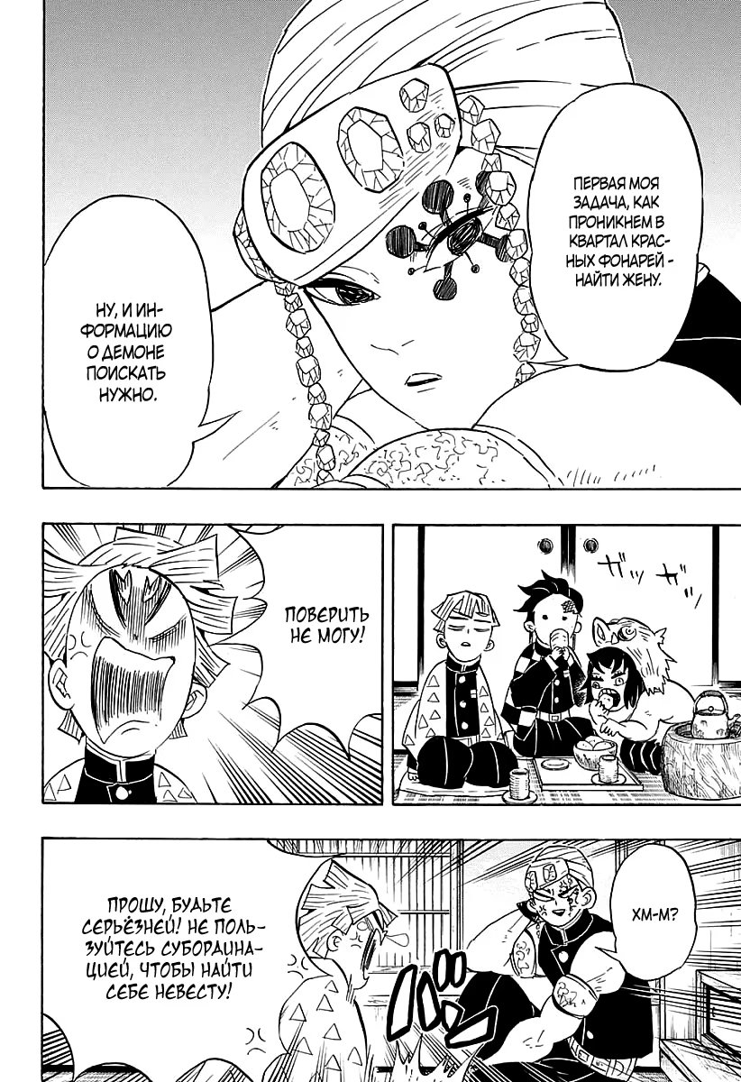 Страница 8 главы 71 манги Клинок, рассекающий демонов / Kimetsu no Yaiba