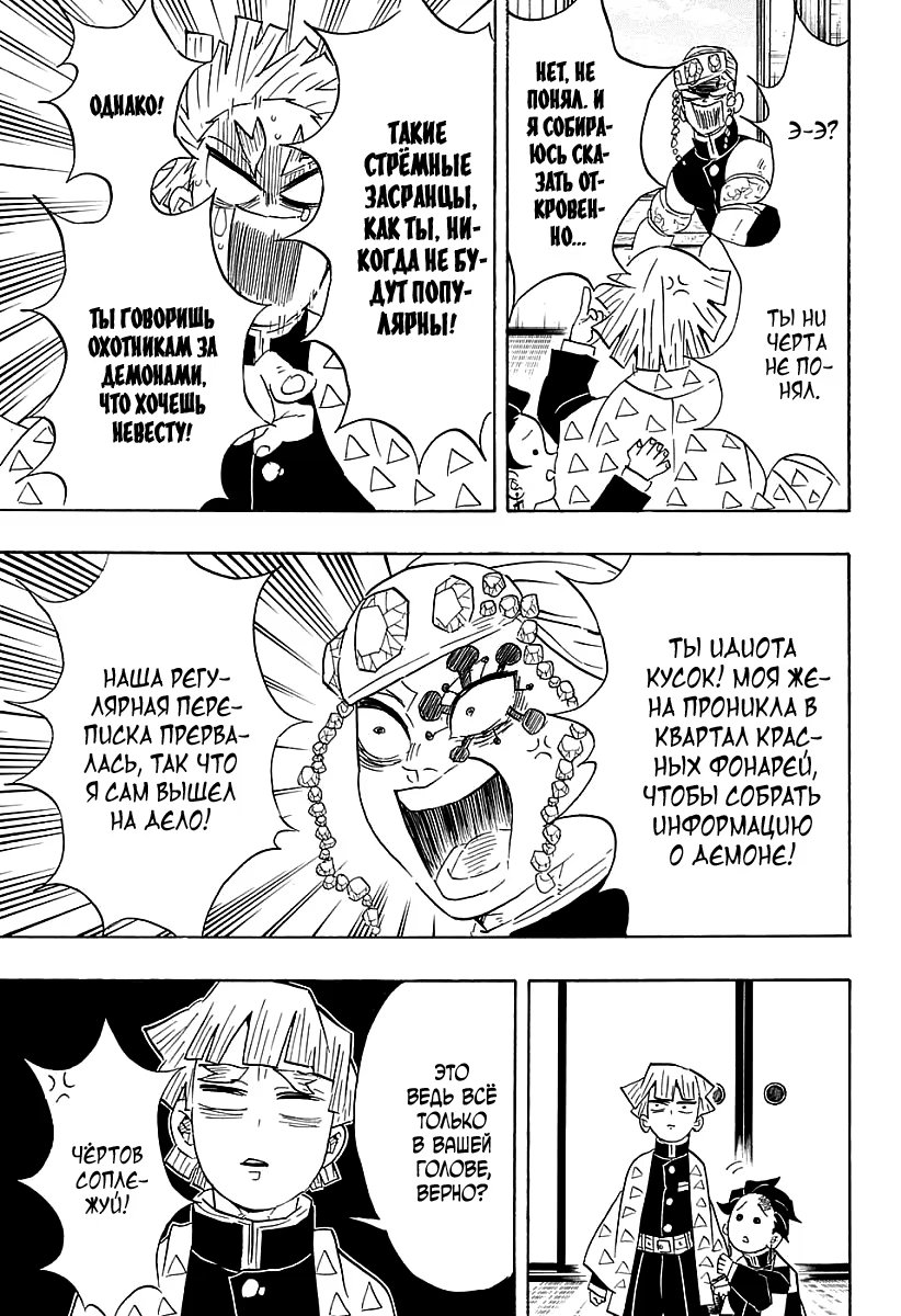 Страница 9 главы 71 манги Клинок, рассекающий демонов / Kimetsu no Yaiba
