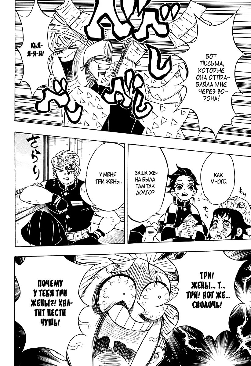 Страница 10 главы 71 манги Клинок, рассекающий демонов / Kimetsu no Yaiba