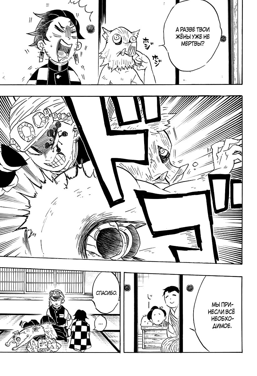 Страница 13 главы 71 манги Клинок, рассекающий демонов / Kimetsu no Yaiba