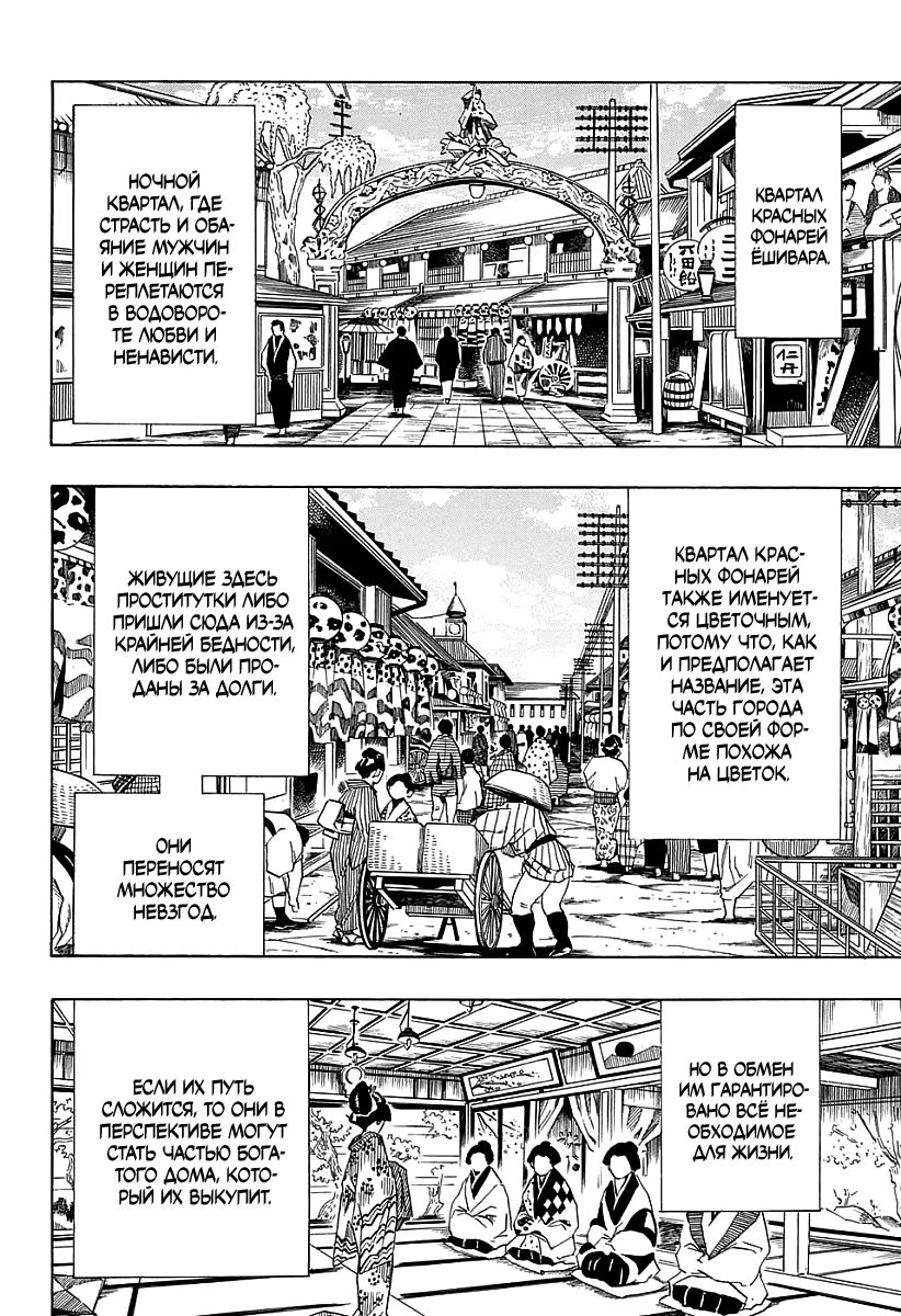 Страница 14 главы 71 манги Клинок, рассекающий демонов / Kimetsu no Yaiba