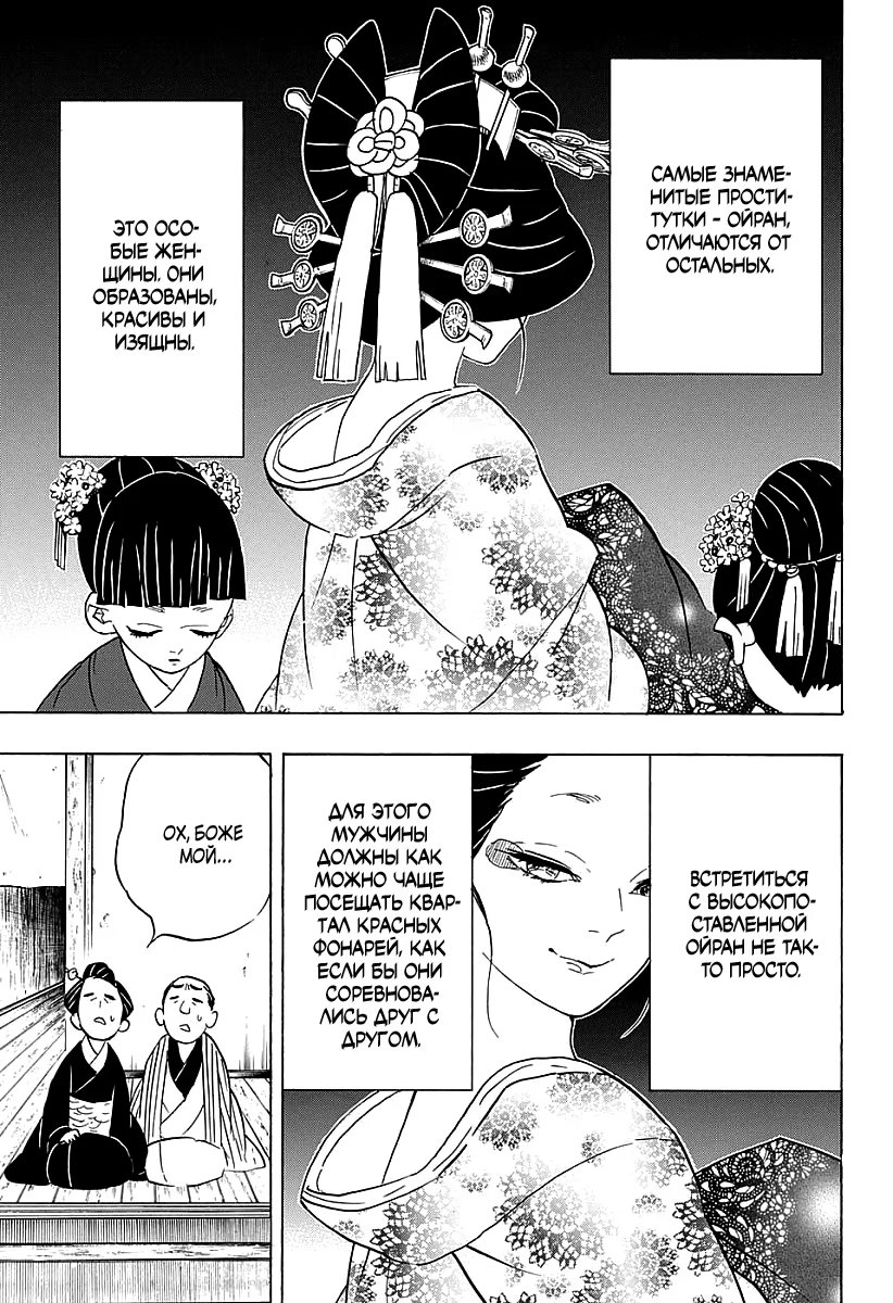 Страница 15 главы 71 манги Клинок, рассекающий демонов / Kimetsu no Yaiba