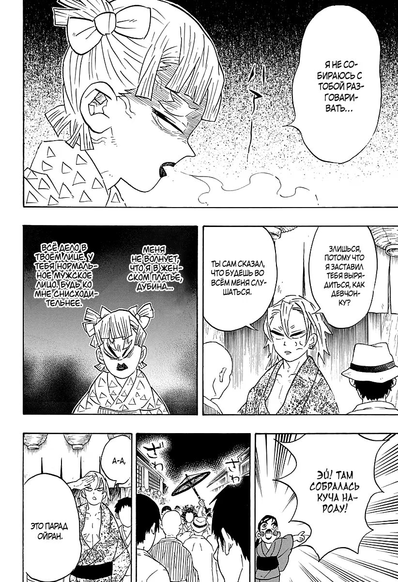 Страница 18 главы 71 манги Клинок, рассекающий демонов / Kimetsu no Yaiba