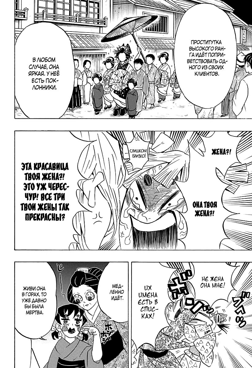 Страница 20 главы 71 манги Клинок, рассекающий демонов / Kimetsu no Yaiba