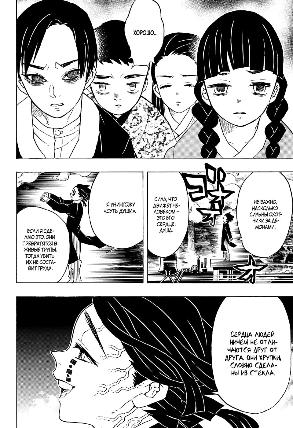 Страница 4 главы 55 манги Клинок, рассекающий демонов / Kimetsu no Yaiba