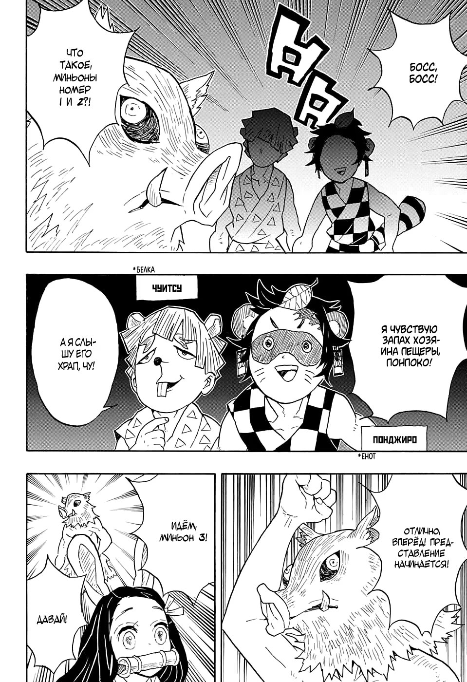 Страница 8 главы 55 манги Клинок, рассекающий демонов / Kimetsu no Yaiba