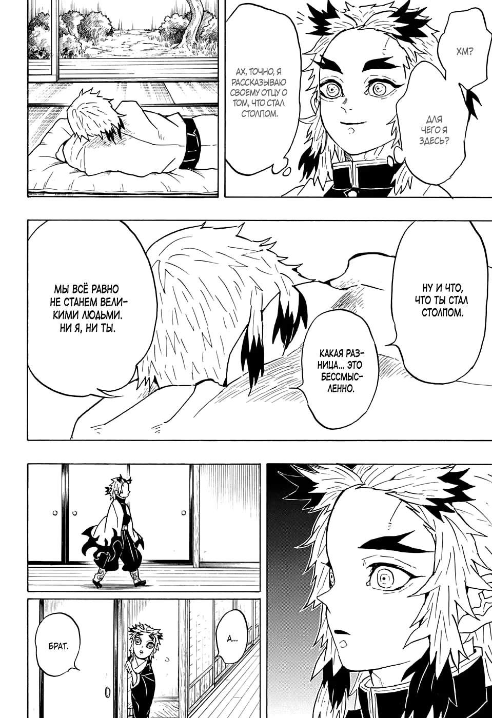 Страница 10 главы 55 манги Клинок, рассекающий демонов / Kimetsu no Yaiba