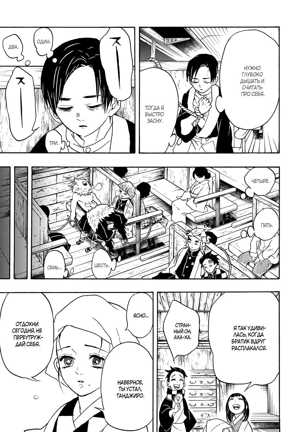 Страница 17 главы 55 манги Клинок, рассекающий демонов / Kimetsu no Yaiba