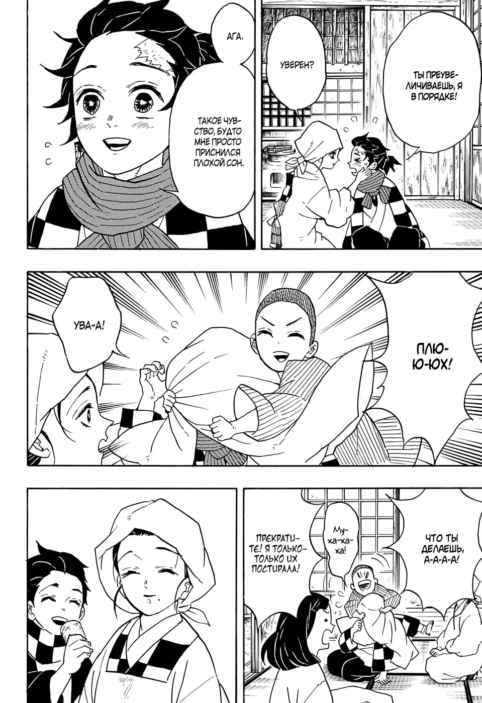 Страница 18 главы 55 манги Клинок, рассекающий демонов / Kimetsu no Yaiba