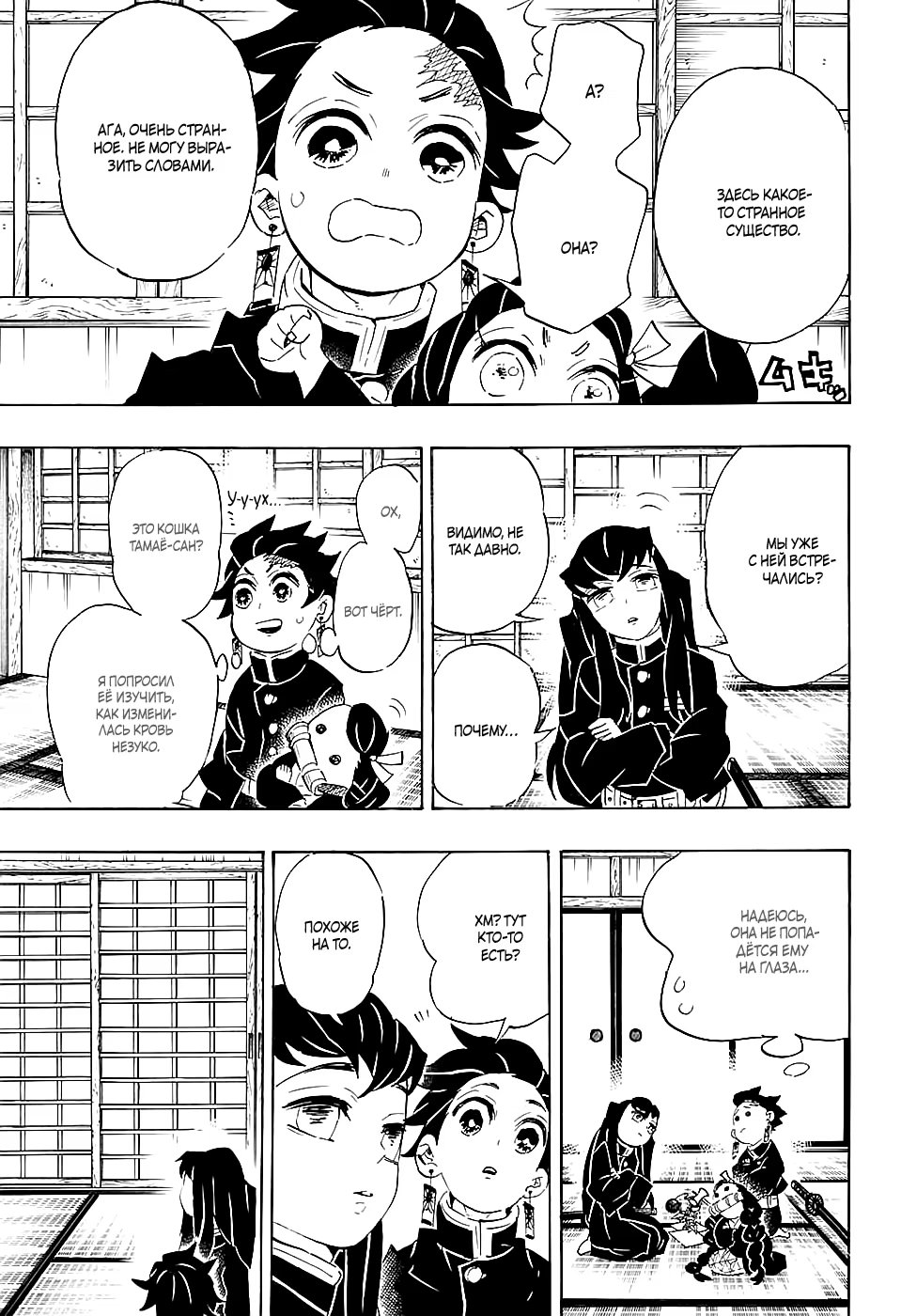 Страница 5 главы 106 манги Клинок, рассекающий демонов / Kimetsu no Yaiba