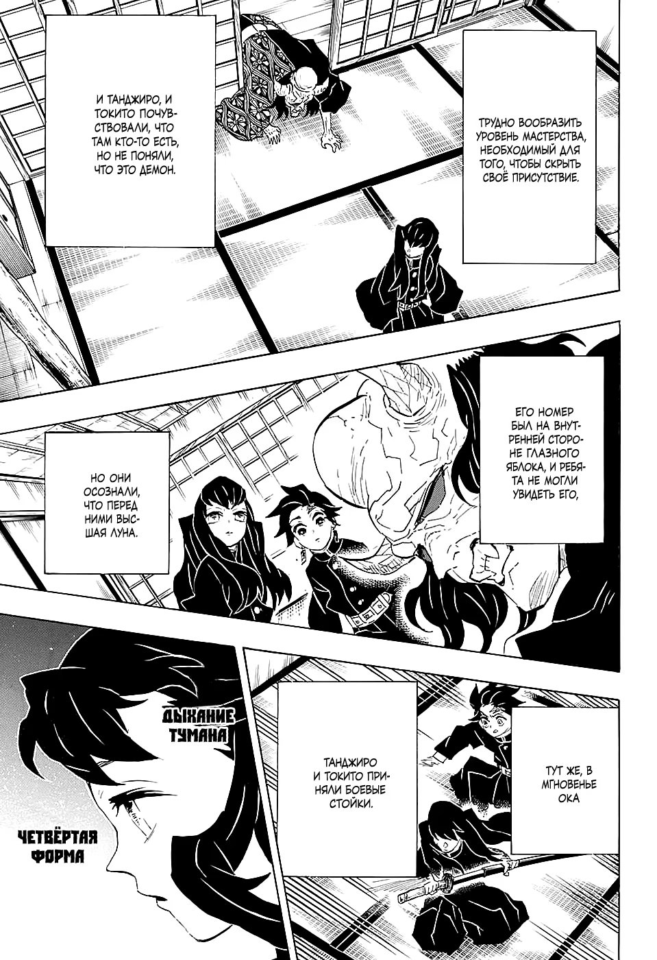 Страница 7 главы 106 манги Клинок, рассекающий демонов / Kimetsu no Yaiba