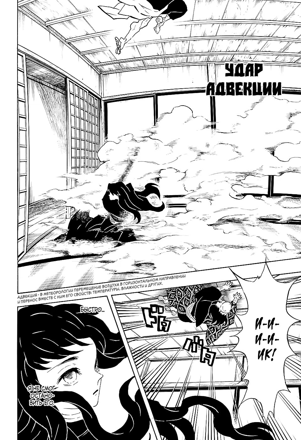 Страница 8 главы 106 манги Клинок, рассекающий демонов / Kimetsu no Yaiba