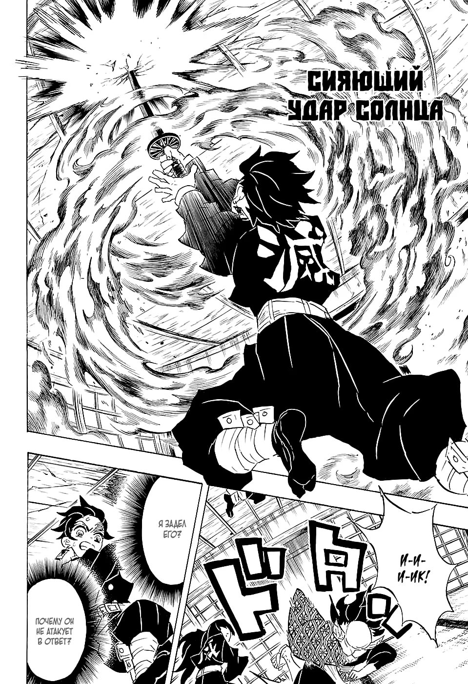 Страница 10 главы 106 манги Клинок, рассекающий демонов / Kimetsu no Yaiba