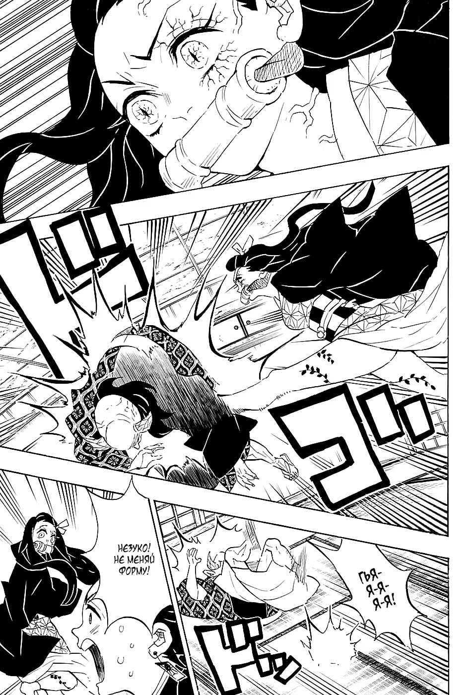 Страница 11 главы 106 манги Клинок, рассекающий демонов / Kimetsu no Yaiba